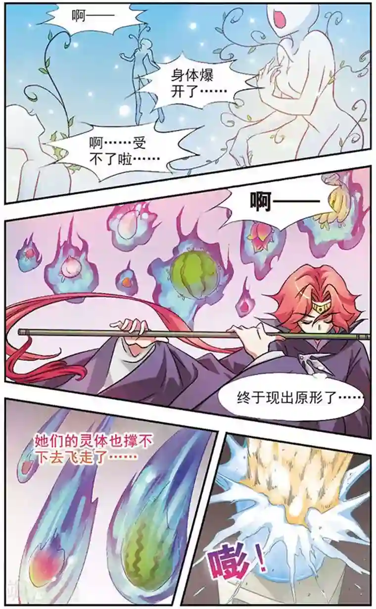 美型妖精大混战第17话 催花曲