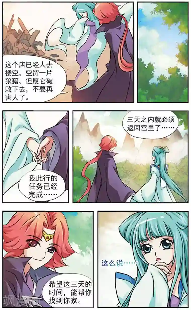 美型妖精大混战第17话 催花曲