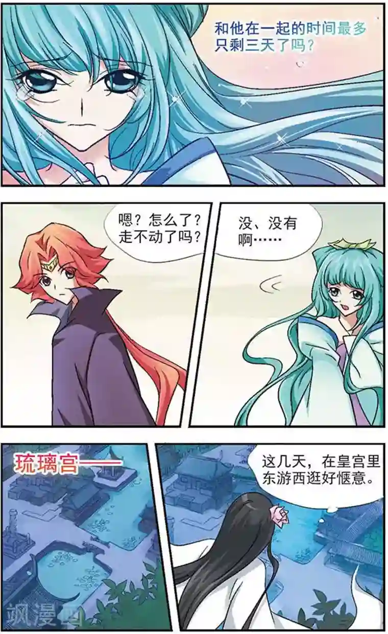 美型妖精大混战第17话 催花曲