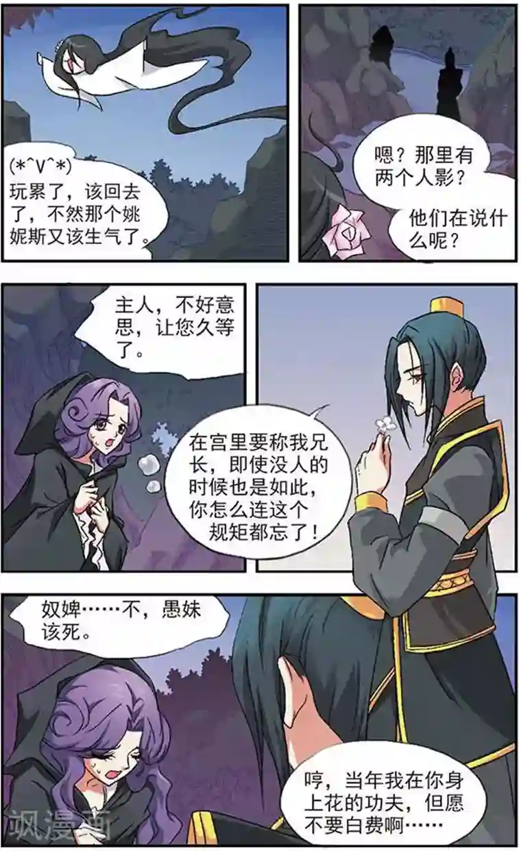 美型妖精大混战第17话 催花曲