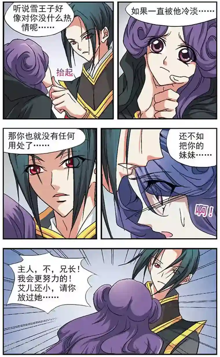 美型妖精大混战第17话 催花曲