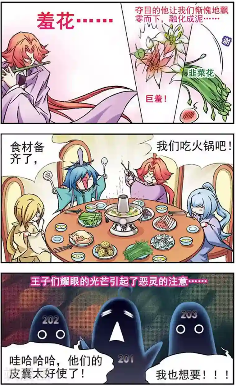 美型妖精大混战第17话 催花曲