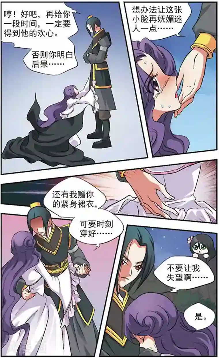 美型妖精大混战第17话 催花曲