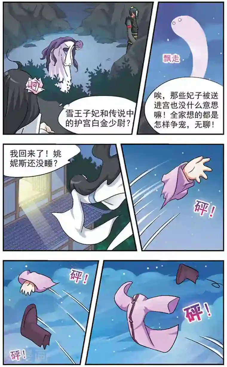 美型妖精大混战第17话 催花曲