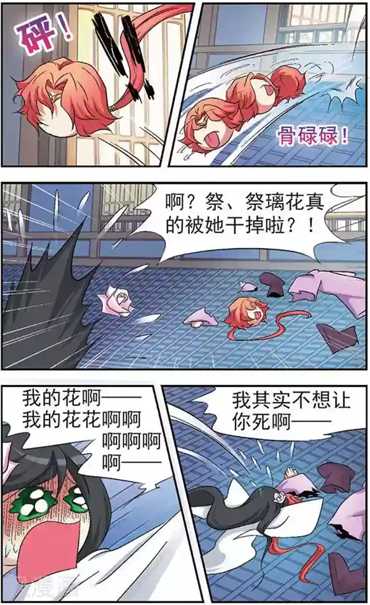 美型妖精大混战第17话 催花曲