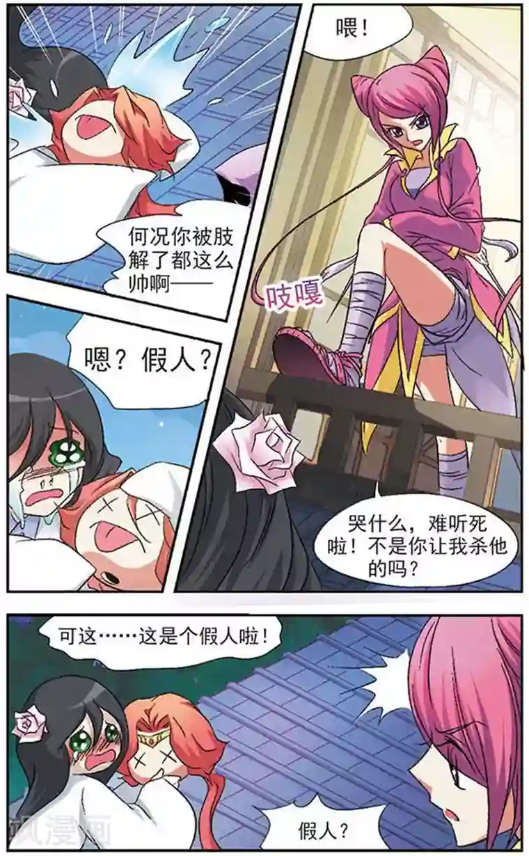 美型妖精大混战第17话 催花曲