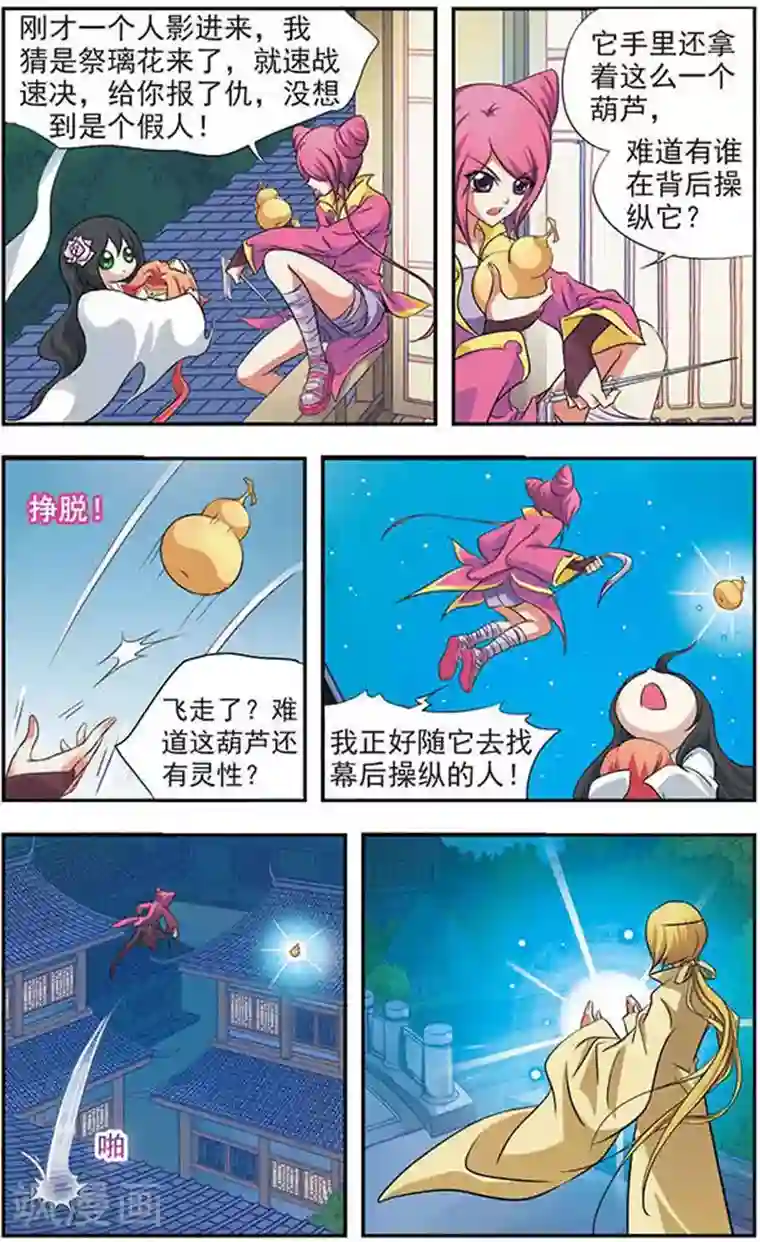 美型妖精大混战第17话 催花曲