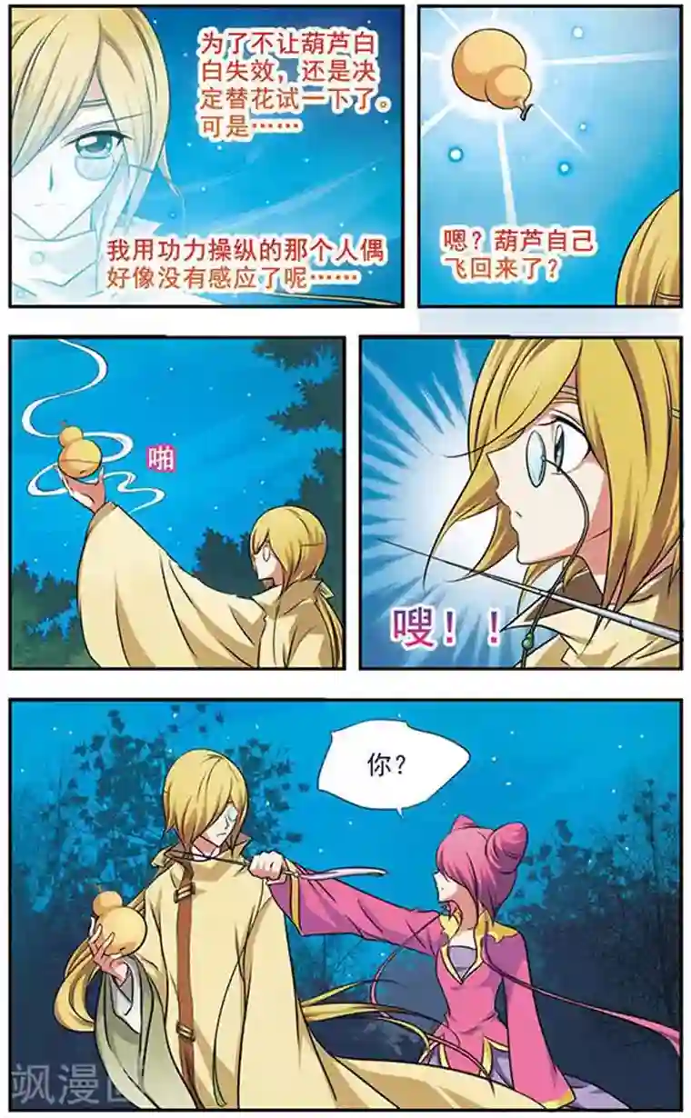 美型妖精大混战第17话 催花曲