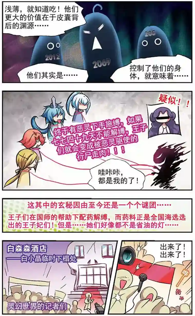 美型妖精大混战第17话 催花曲