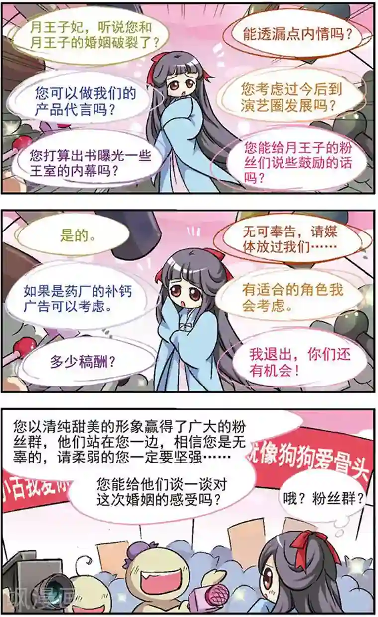 美型妖精大混战第17话 催花曲