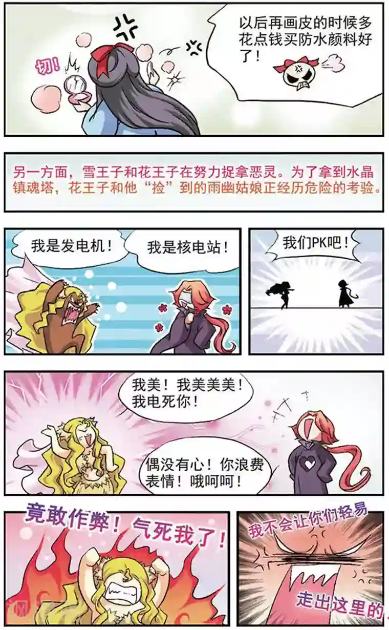 美型妖精大混战第17话 催花曲