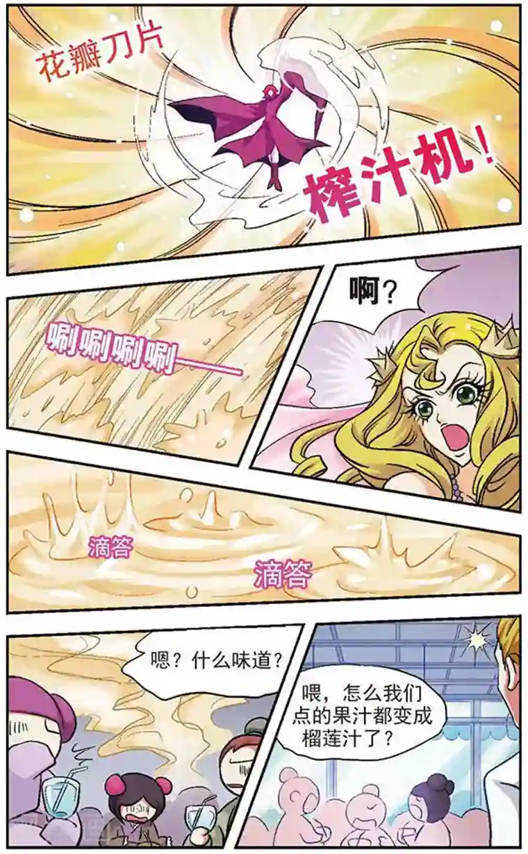 美型妖精大混战第17话 催花曲