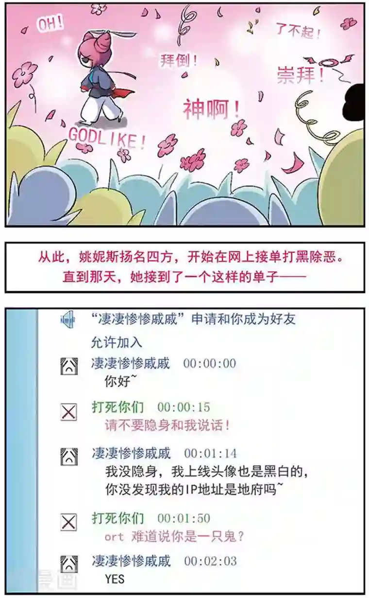 美型妖精大混战第18话 淡定啊淡定