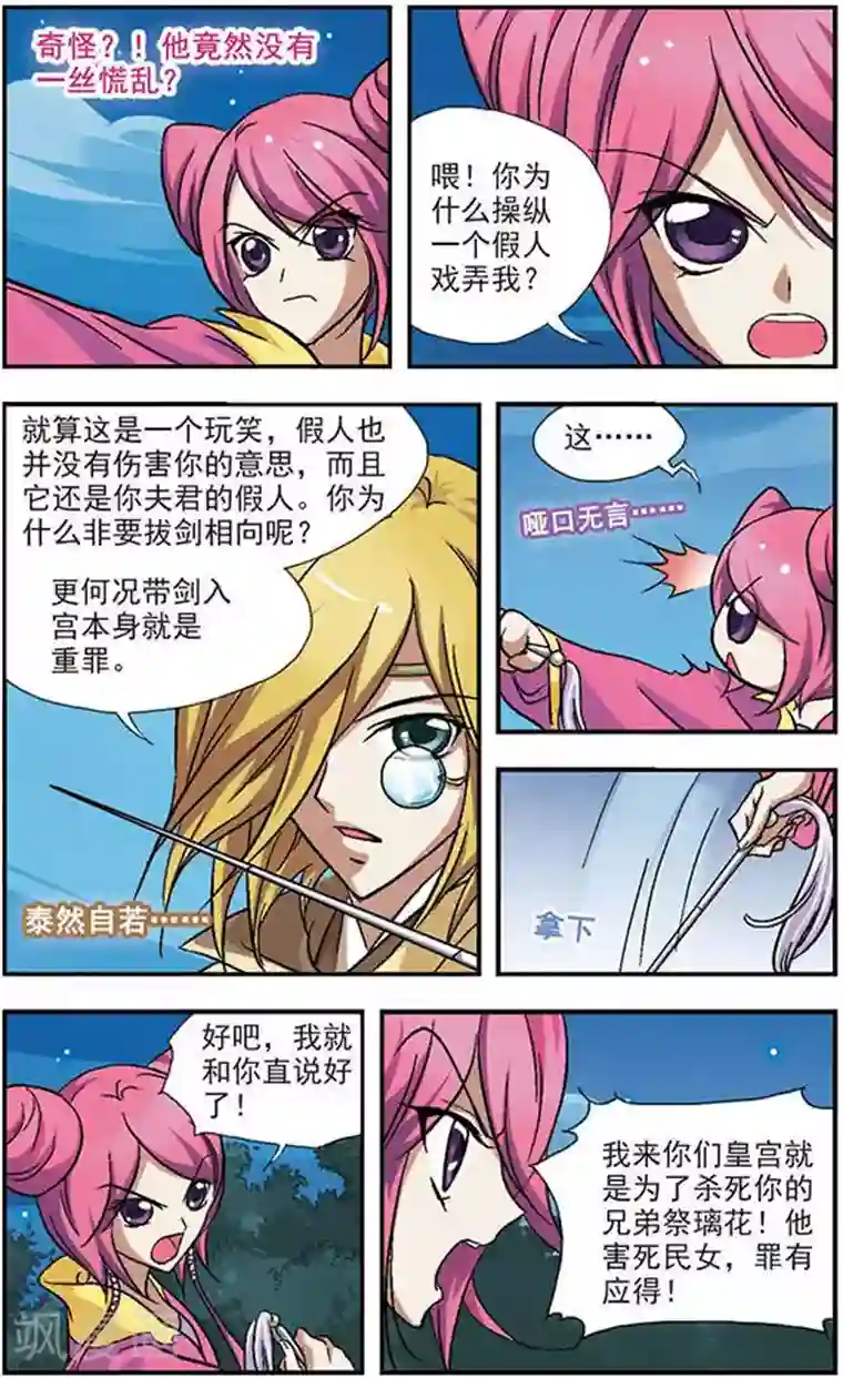 美型妖精大混战第18话 淡定啊淡定