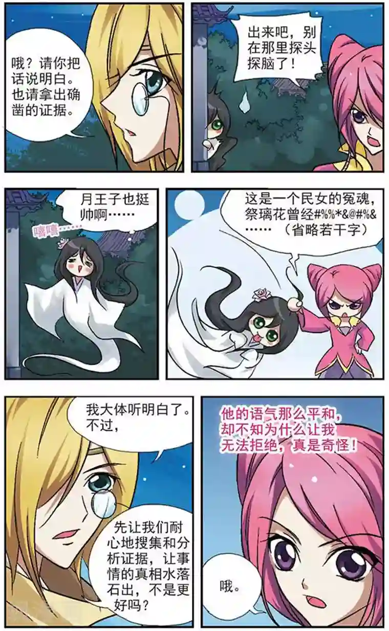 美型妖精大混战第18话 淡定啊淡定