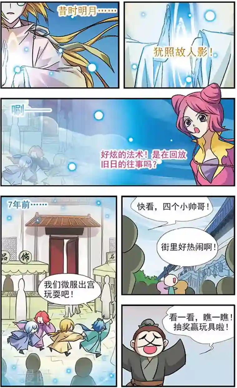 美型妖精大混战第18话 淡定啊淡定