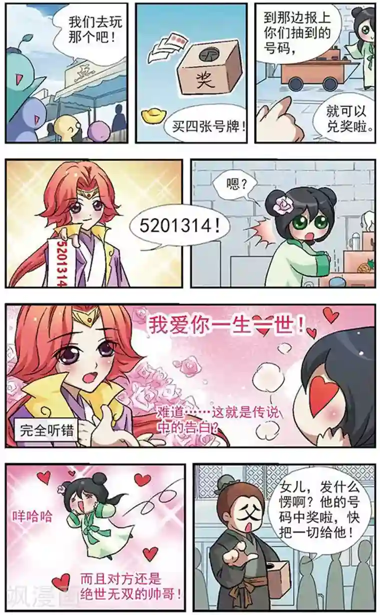 美型妖精大混战第18话 淡定啊淡定