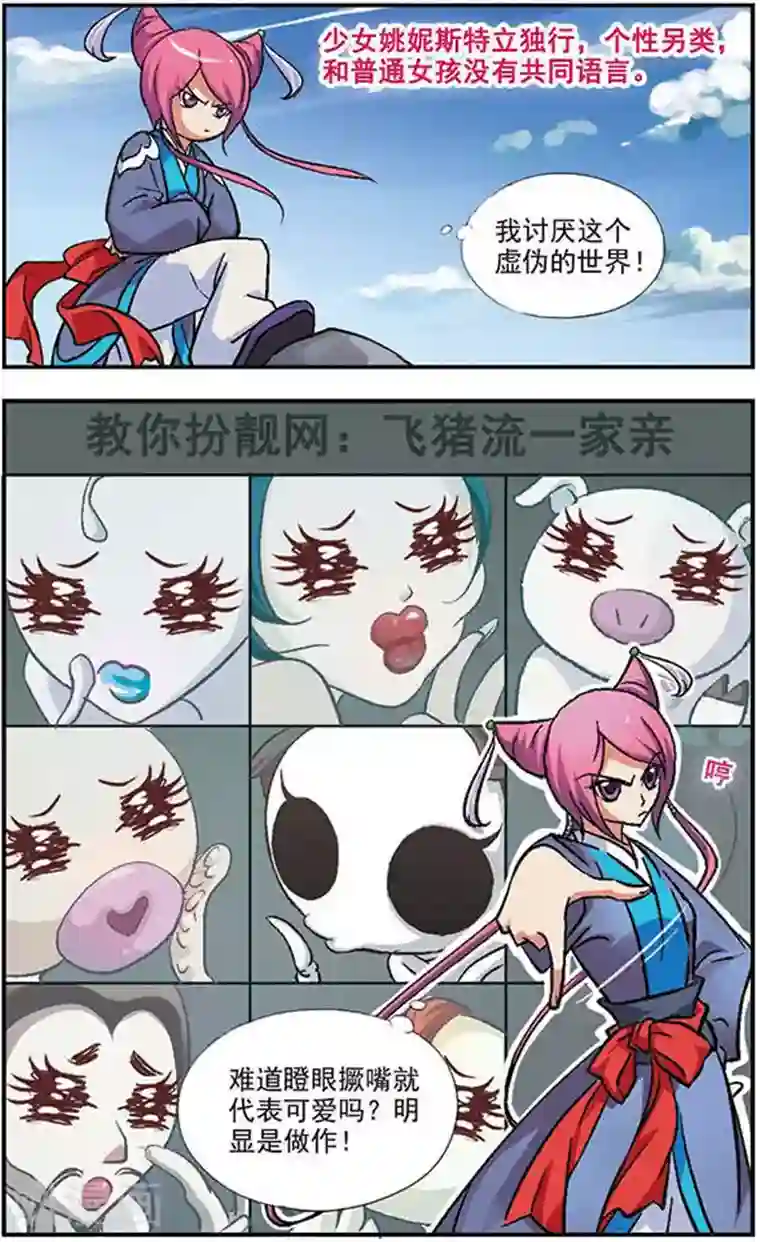 美型妖精大混战第18话 淡定啊淡定