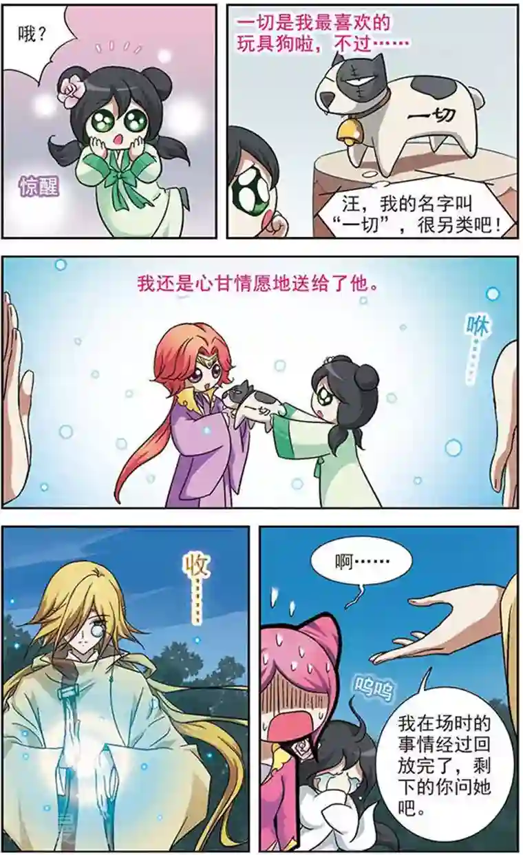 美型妖精大混战第18话 淡定啊淡定