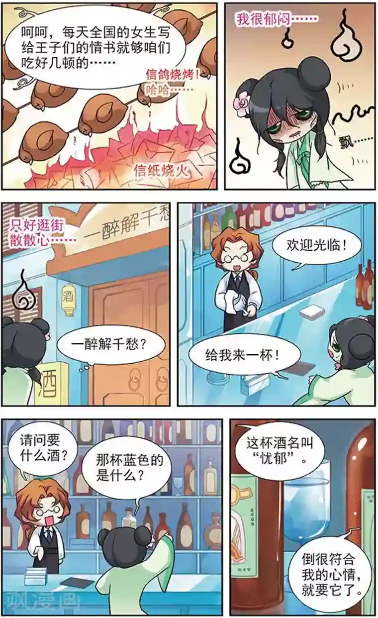 美型妖精大混战第18话 淡定啊淡定