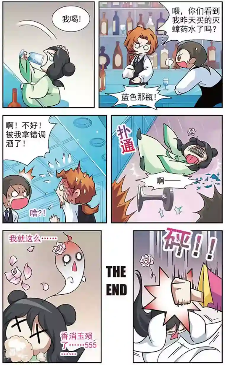 美型妖精大混战第18话 淡定啊淡定