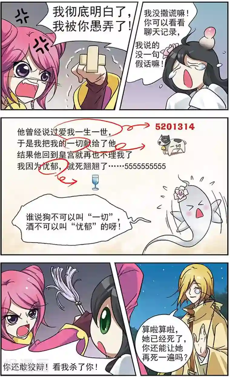 美型妖精大混战第18话 淡定啊淡定