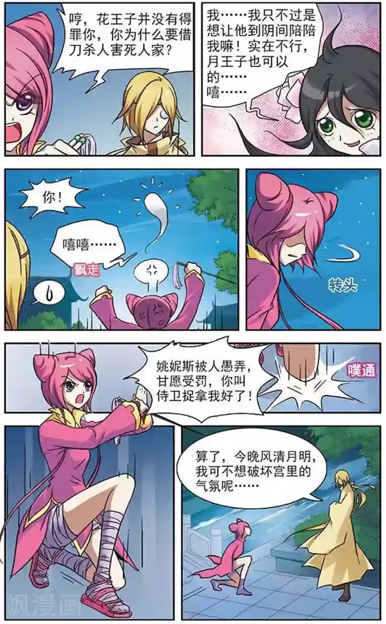 美型妖精大混战第18话 淡定啊淡定