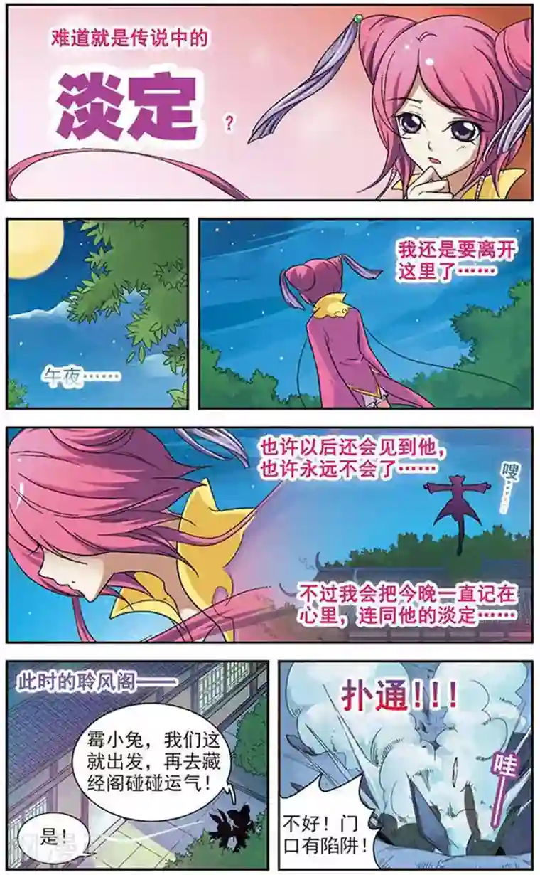 美型妖精大混战第18话 淡定啊淡定