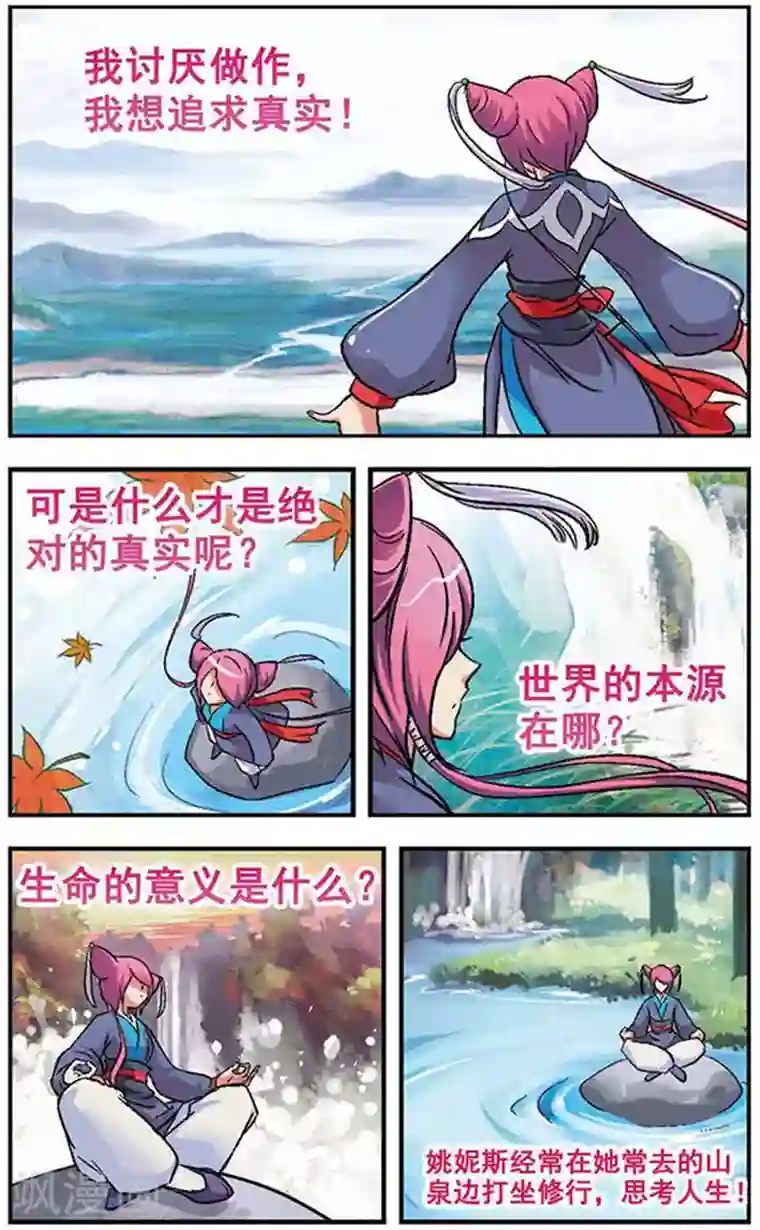 美型妖精大混战第18话 淡定啊淡定