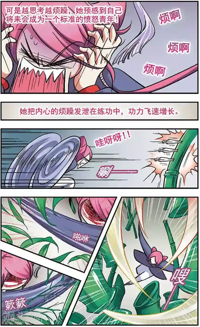 美型妖精大混战第18话 淡定啊淡定