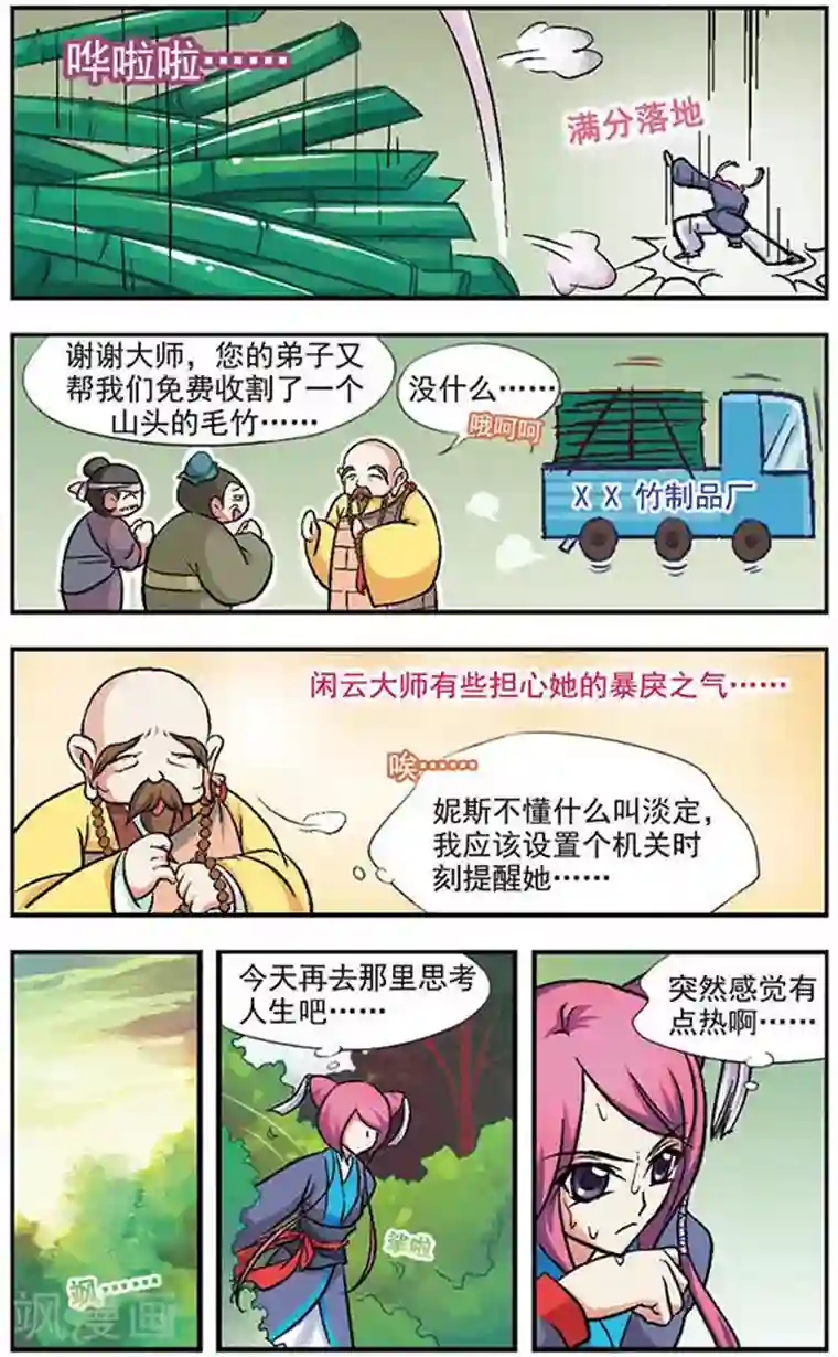 美型妖精大混战第18话 淡定啊淡定