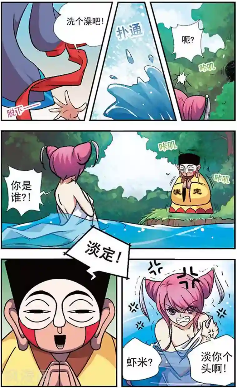 美型妖精大混战第18话 淡定啊淡定