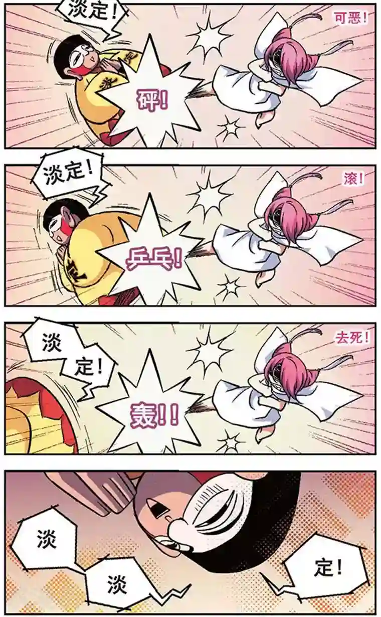 美型妖精大混战第18话 淡定啊淡定