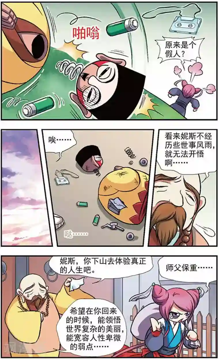 美型妖精大混战第18话 淡定啊淡定