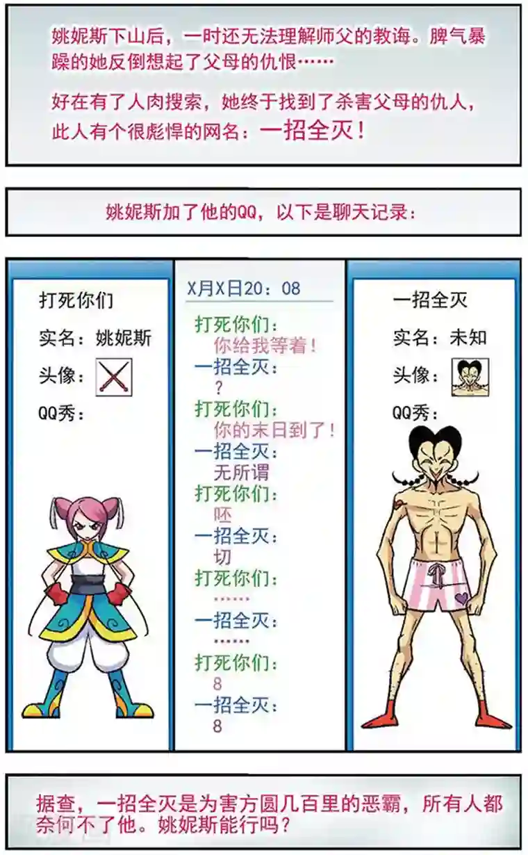 美型妖精大混战第18话 淡定啊淡定