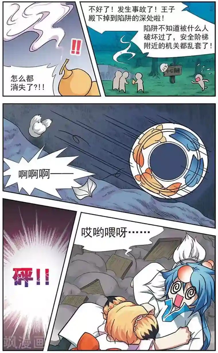 美型妖精大混战第19话 花样翻新的倒霉陷阱
