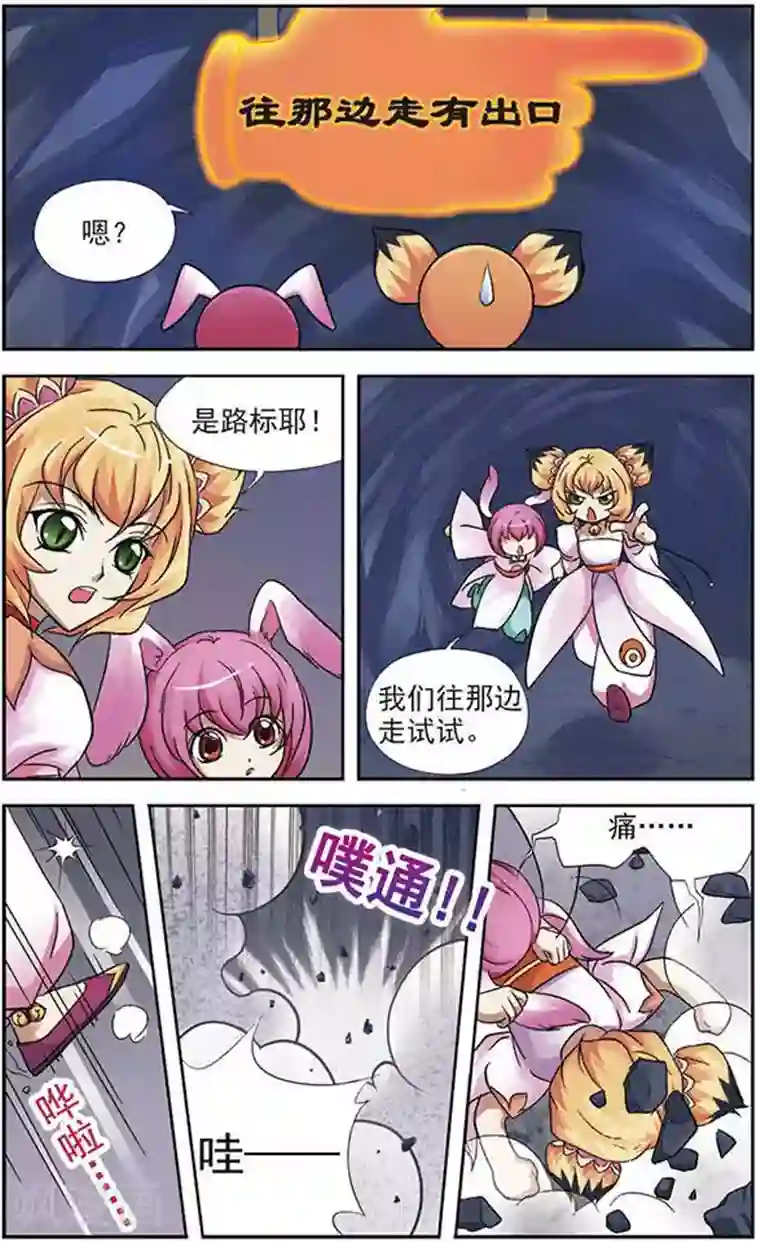 美型妖精大混战第19话 花样翻新的倒霉陷阱