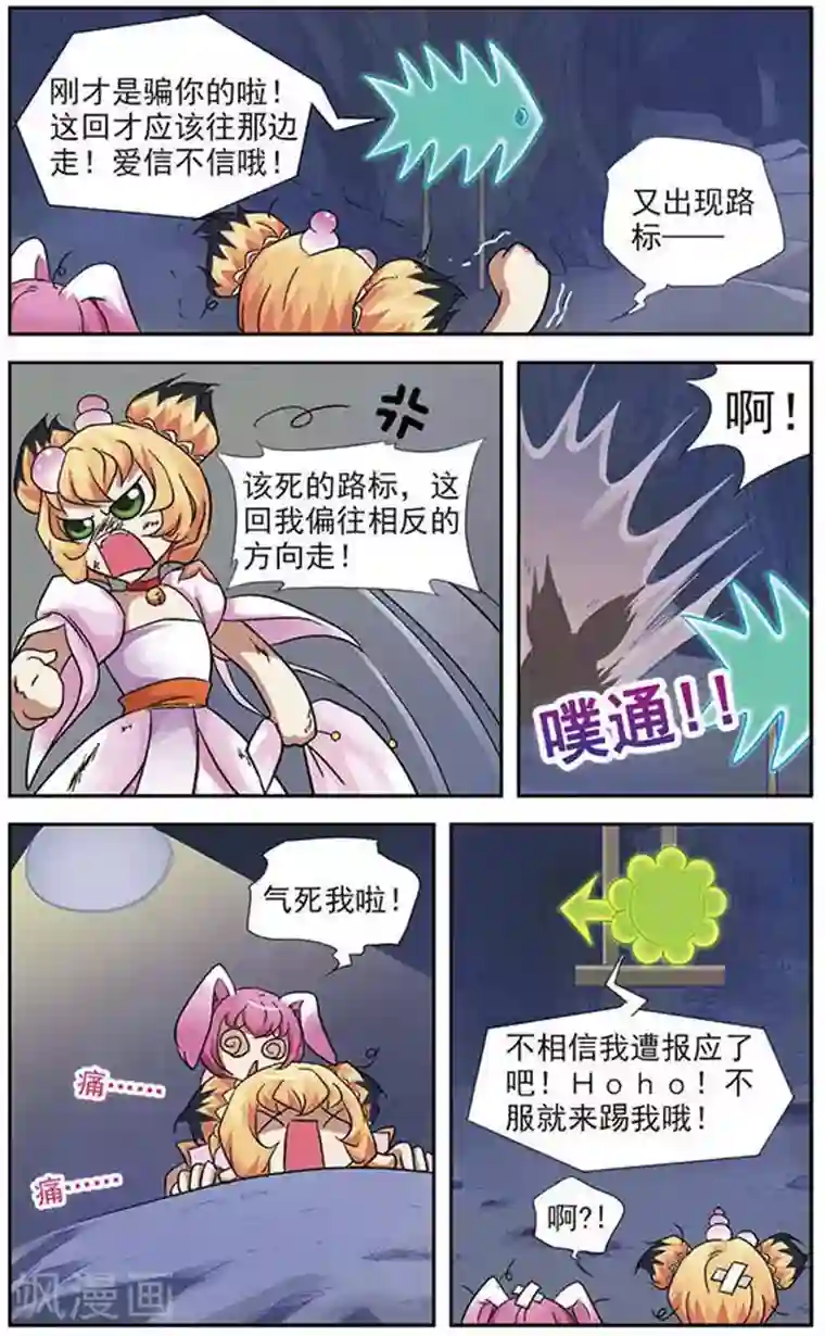 美型妖精大混战第19话 花样翻新的倒霉陷阱