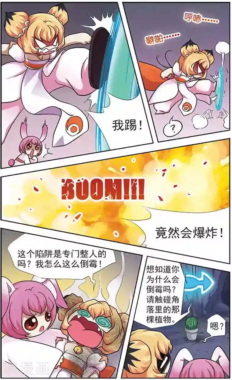 美型妖精大混战第19话 花样翻新的倒霉陷阱