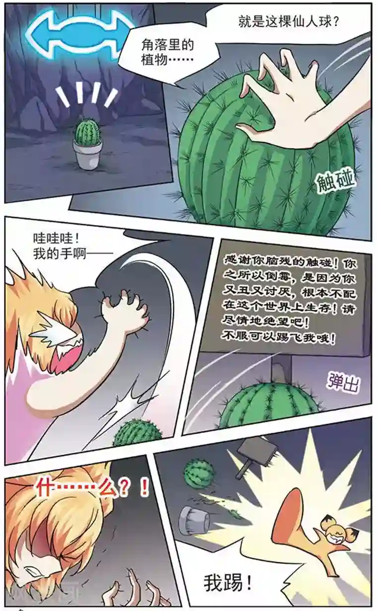 美型妖精大混战第19话 花样翻新的倒霉陷阱