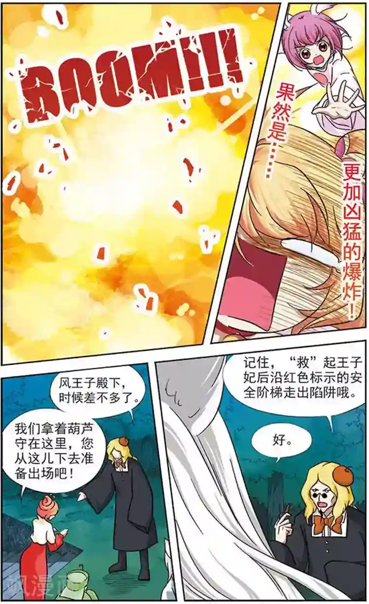 美型妖精大混战第19话 花样翻新的倒霉陷阱