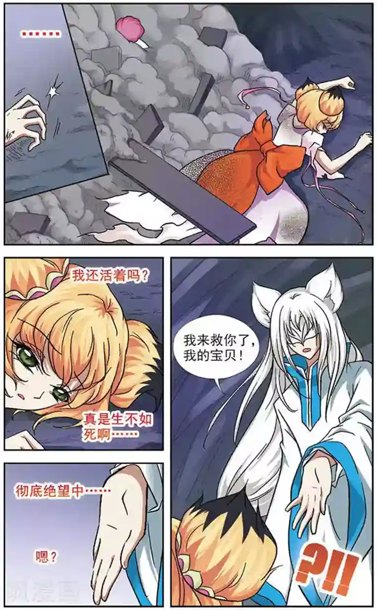 美型妖精大混战第19话 花样翻新的倒霉陷阱