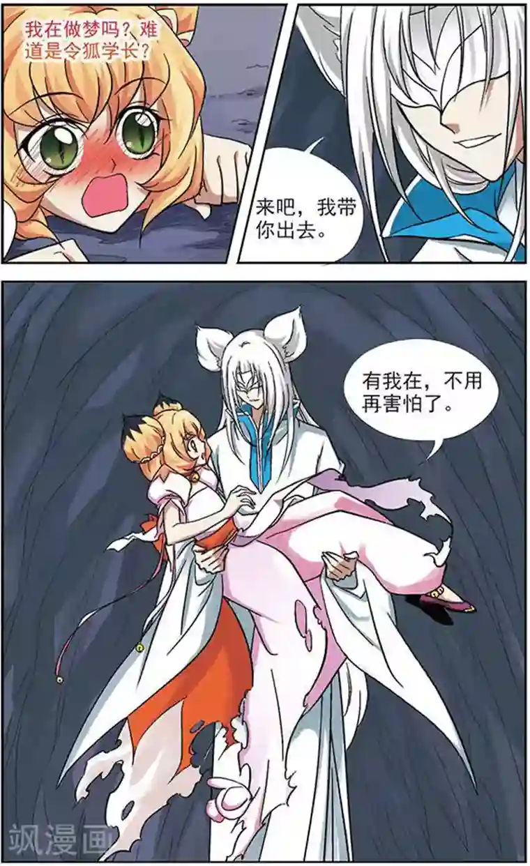 美型妖精大混战第19话 花样翻新的倒霉陷阱