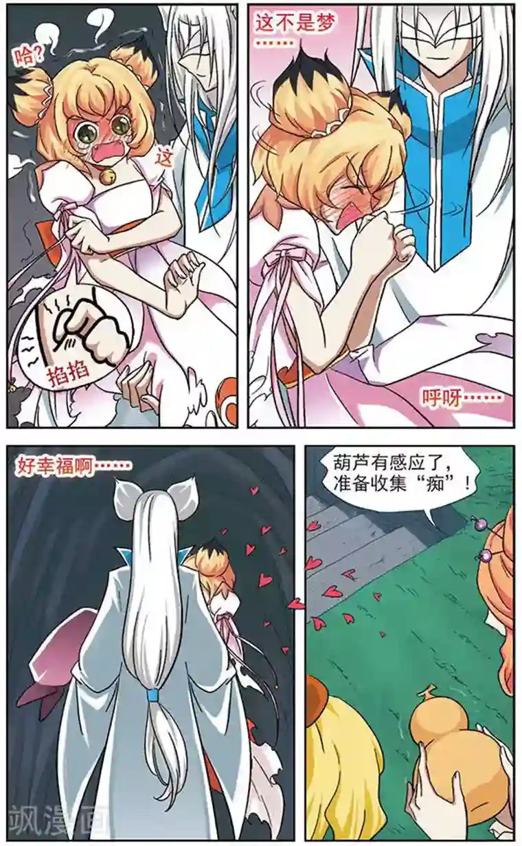 美型妖精大混战第19话 花样翻新的倒霉陷阱