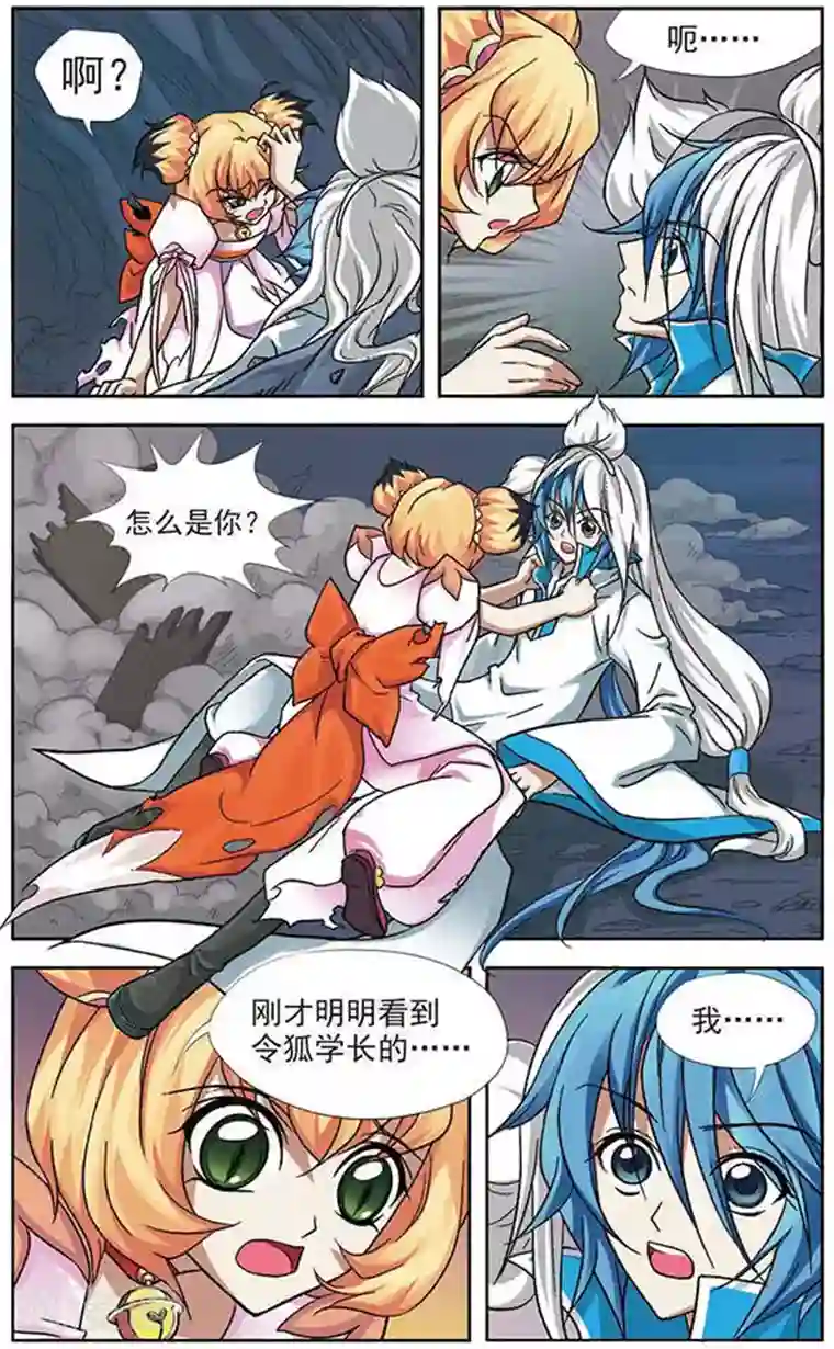 美型妖精大混战第20话 大风起兮