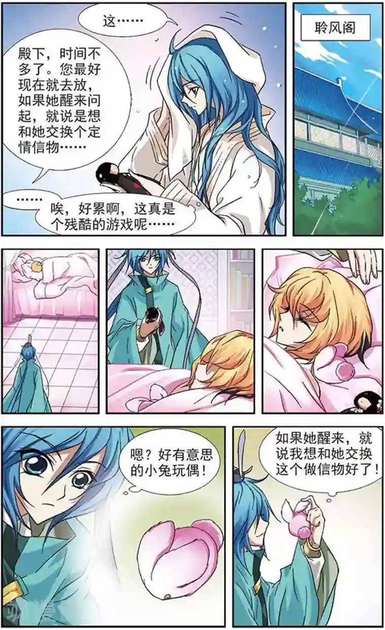 美型妖精大混战第20话 大风起兮