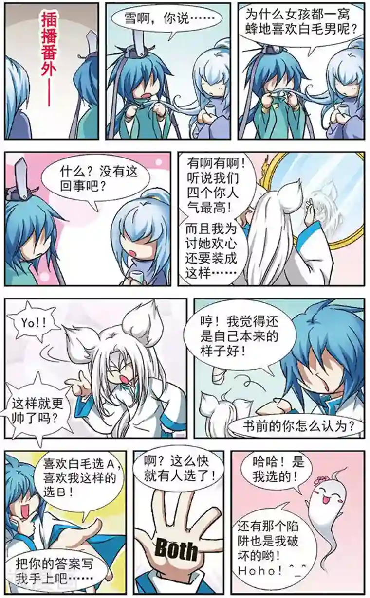 美型妖精大混战第20话 大风起兮