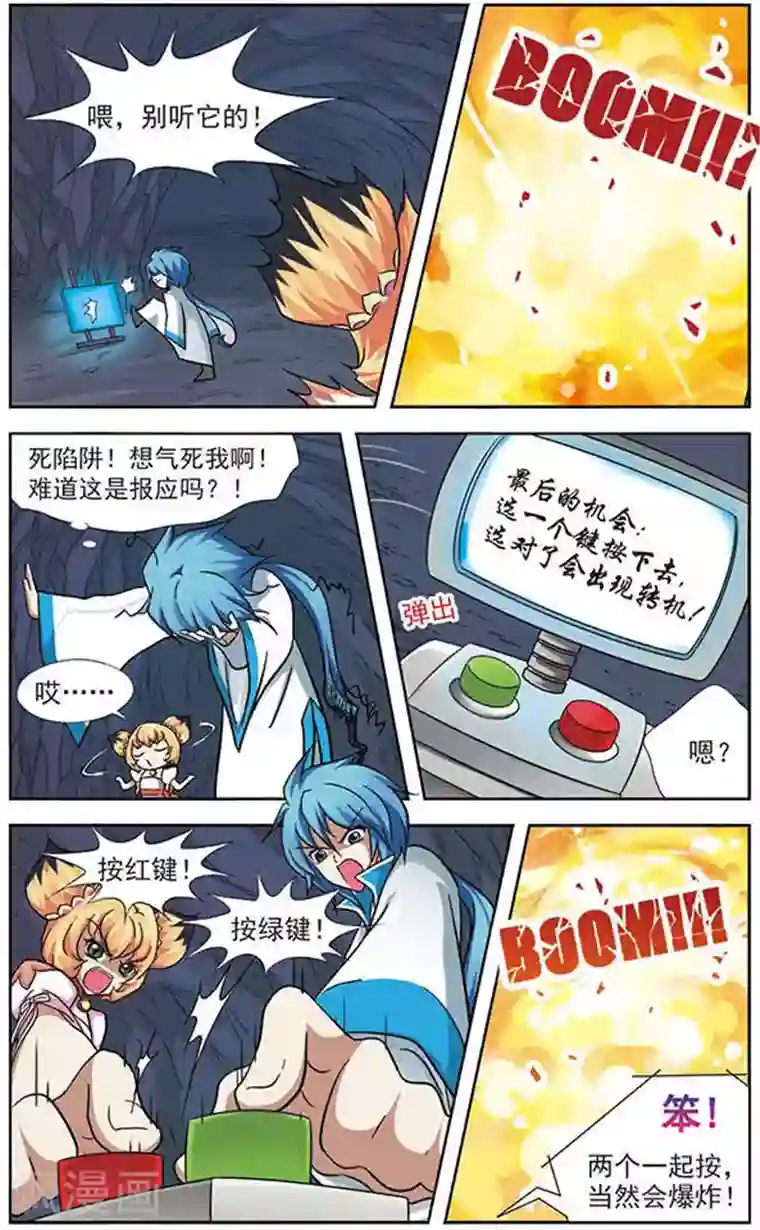 美型妖精大混战第20话 大风起兮