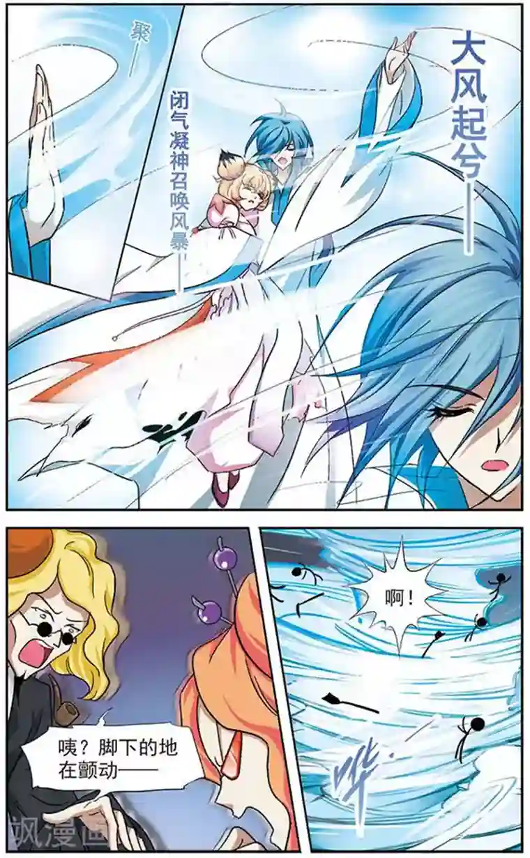 美型妖精大混战第20话 大风起兮