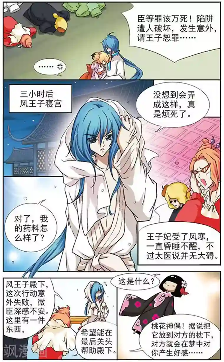 美型妖精大混战第20话 大风起兮